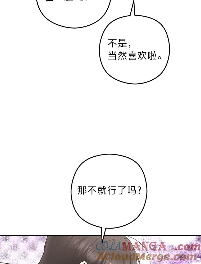 《大明星的kiss教学》47.回国 第73页
