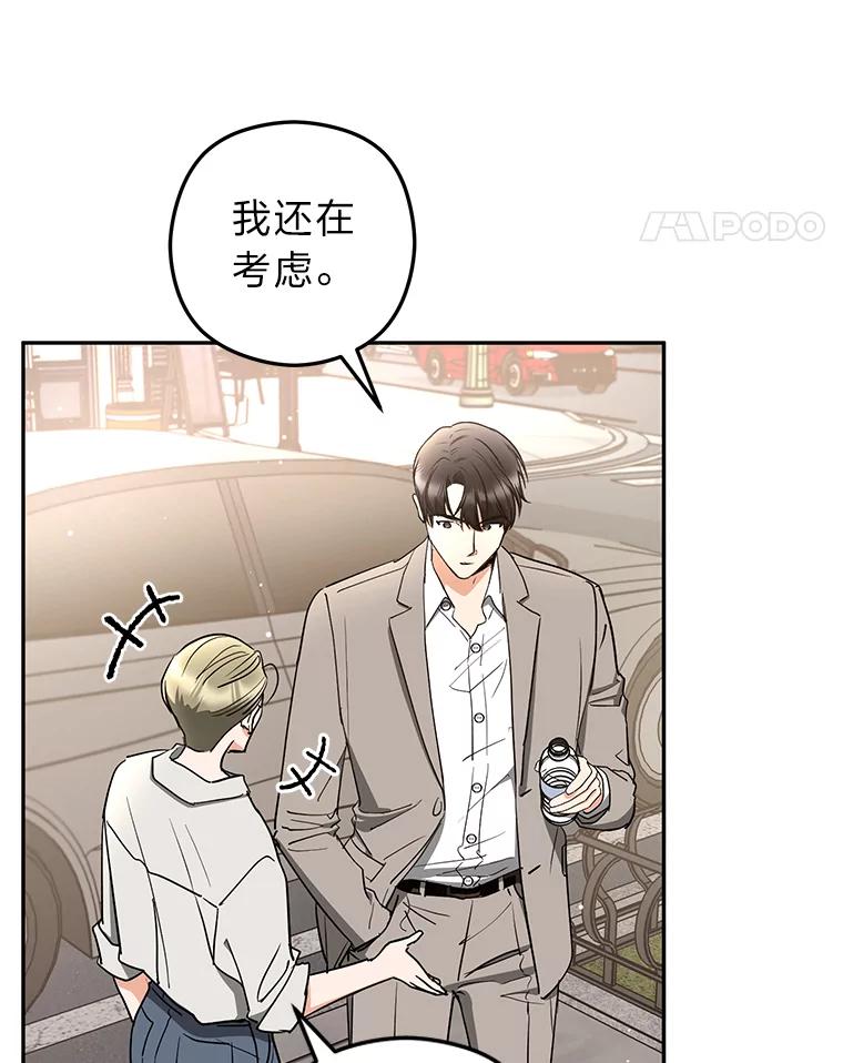 《大明星的kiss教学》47.回国 第18页