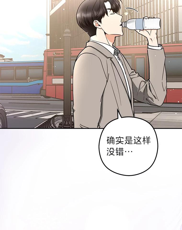 《大明星的kiss教学》47.回国 第20页