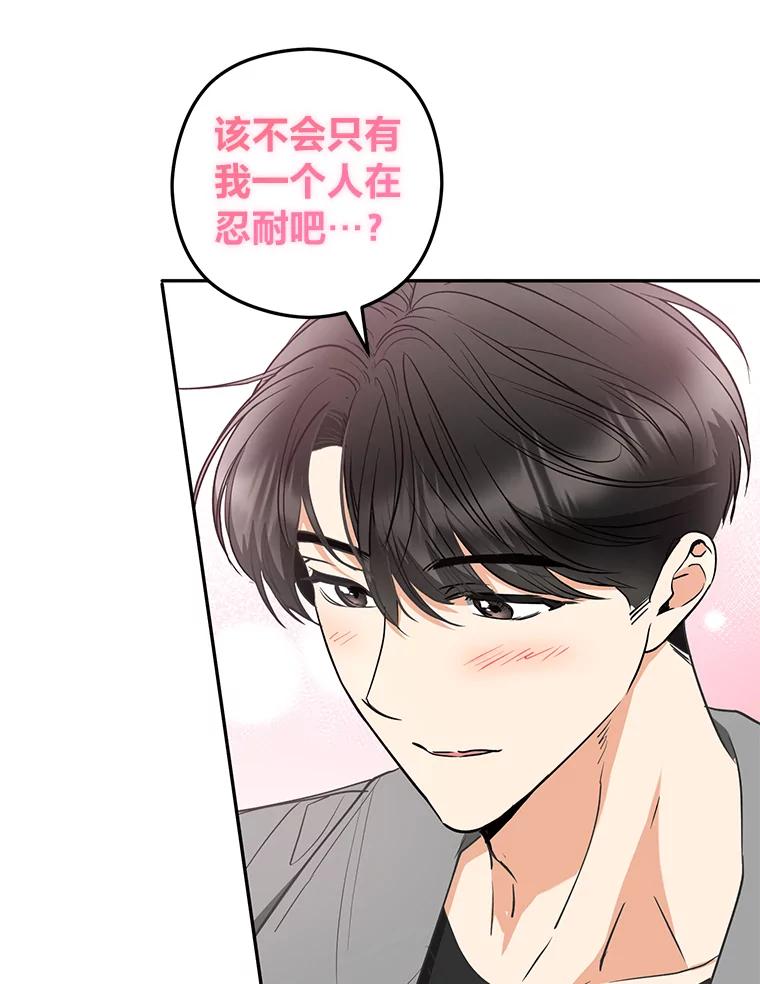 《大明星的kiss教学》47.回国 第54页