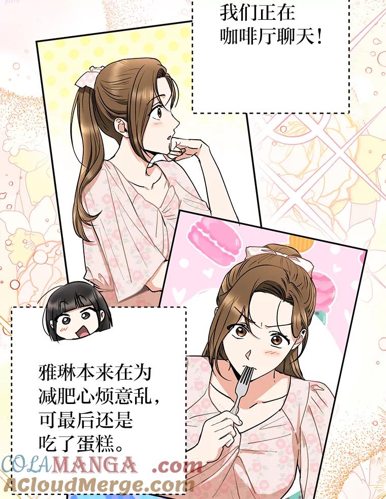 《大明星的kiss教学》47.回国 第13页
