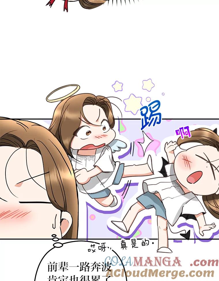 《大明星的kiss教学》47.回国 第37页