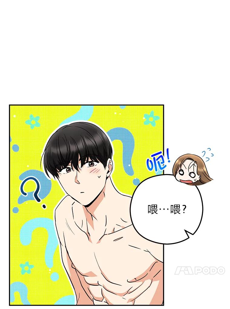 《大明星的kiss教学》47.回国 第84页