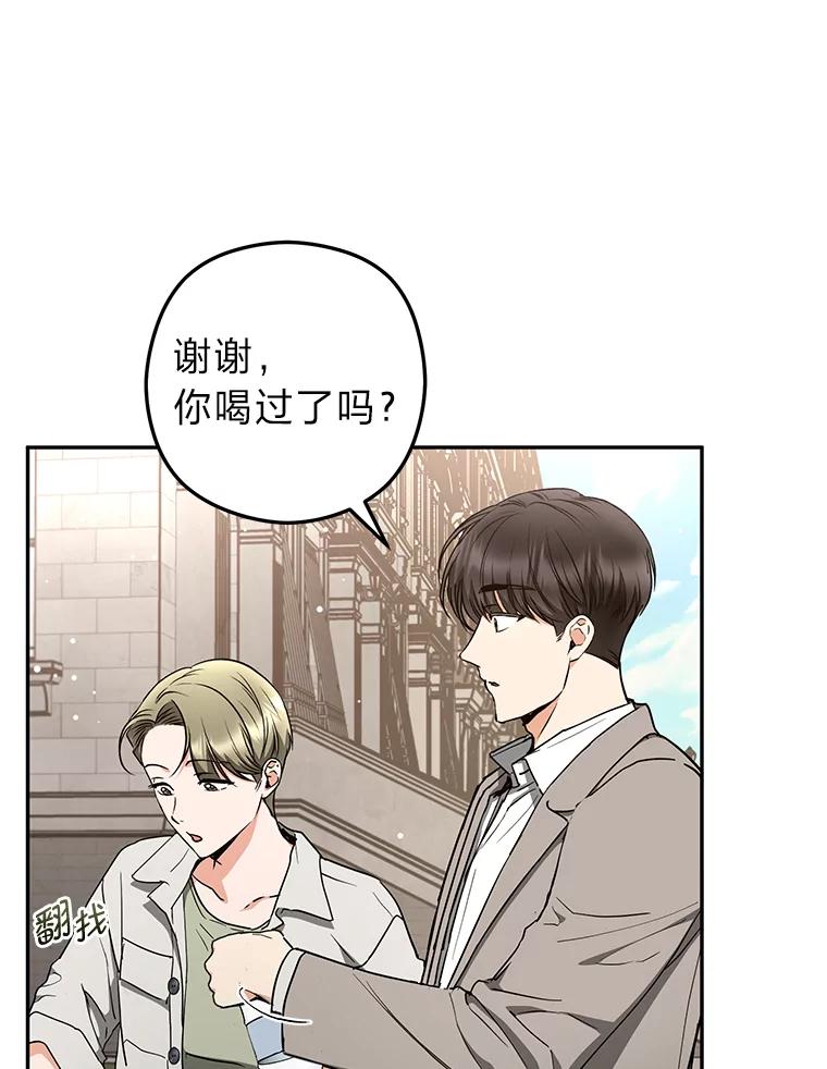《大明星的kiss教学》47.回国 第9页