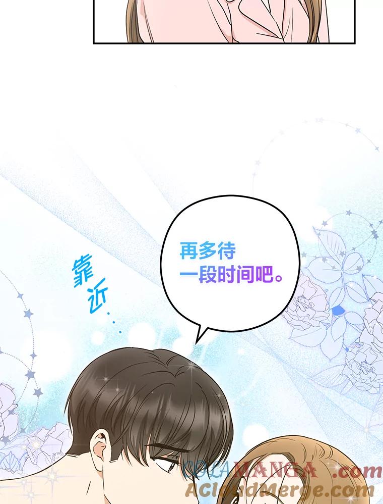《大明星的kiss教学》47.回国 第70页
