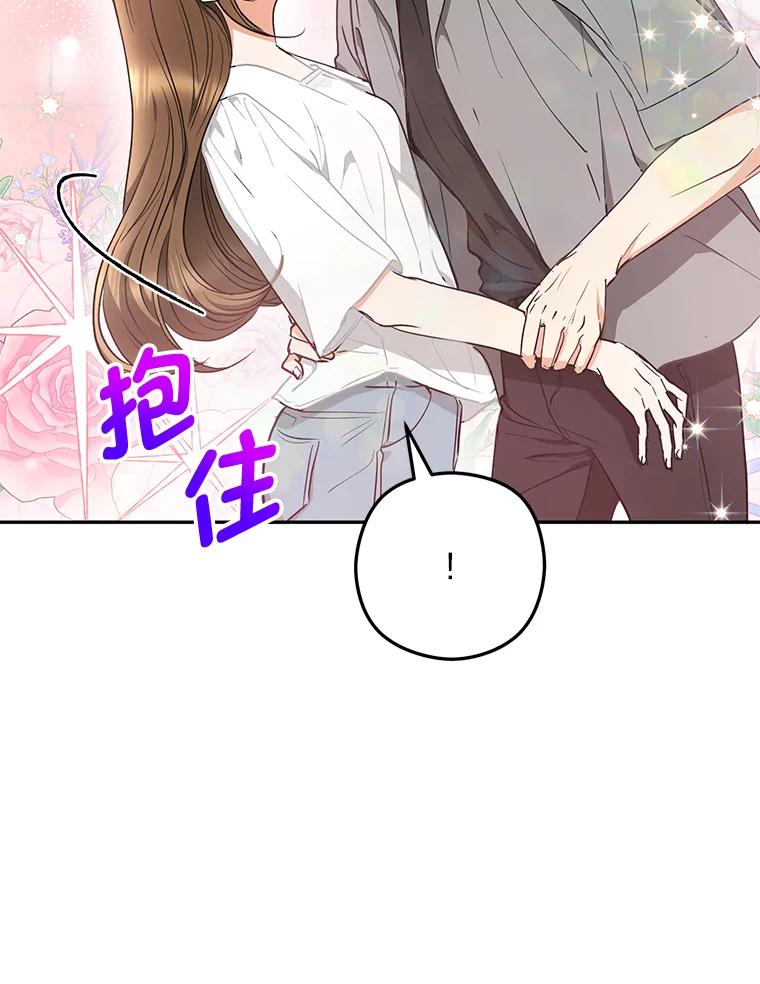 《大明星的kiss教学》47.回国 第53页