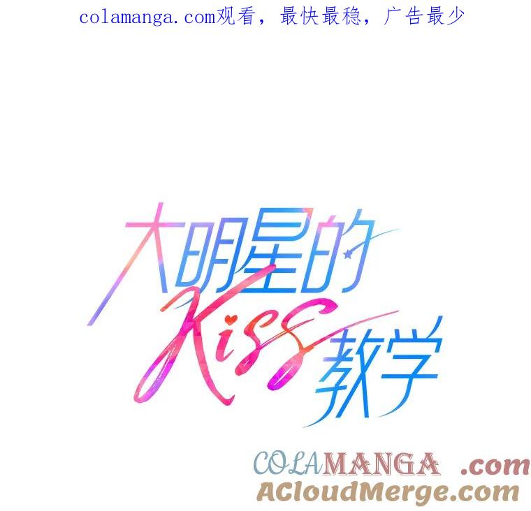 《大明星的kiss教学》47.回国 第1页
