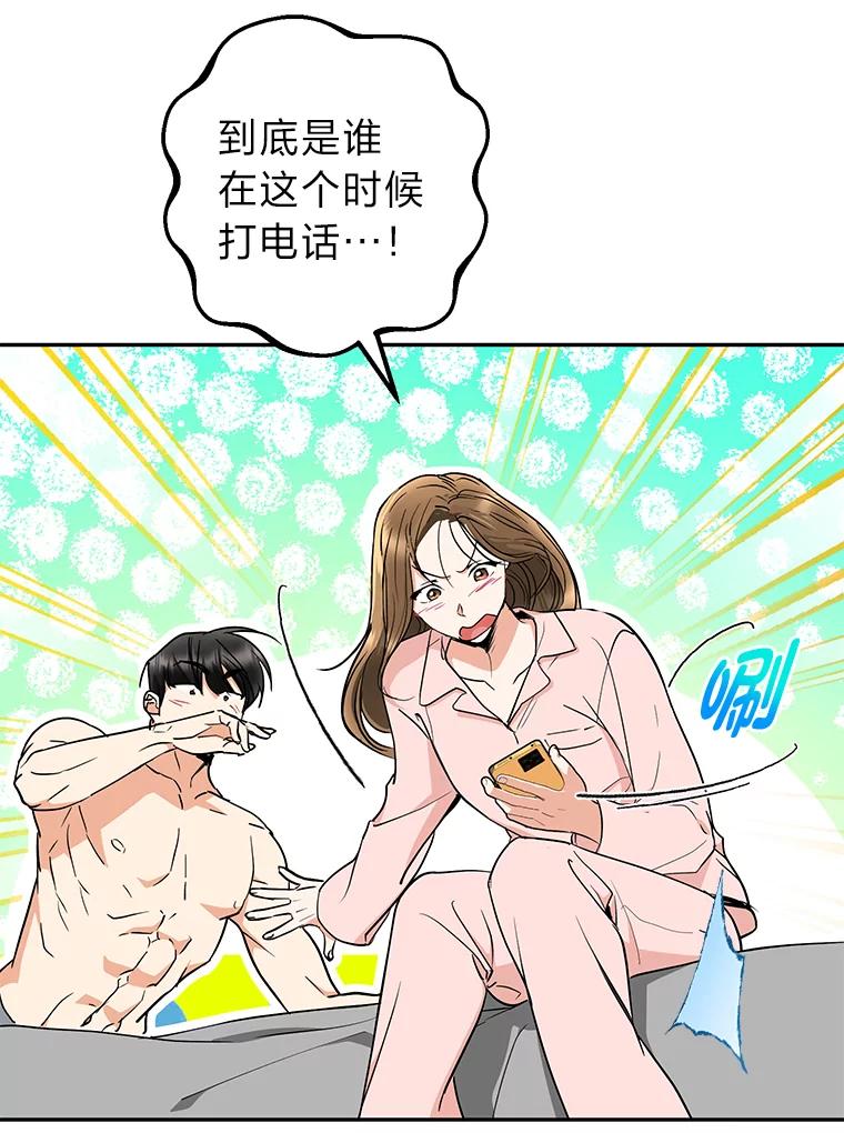 《大明星的kiss教学》47.回国 第83页