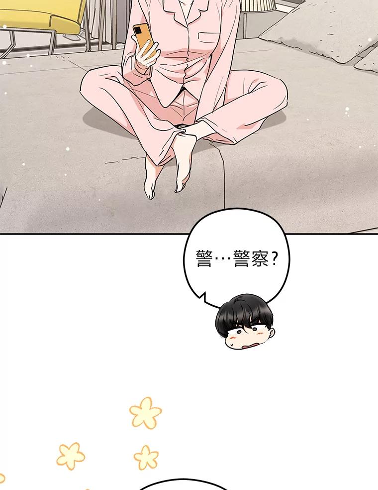 《大明星的kiss教学》47.回国 第60页