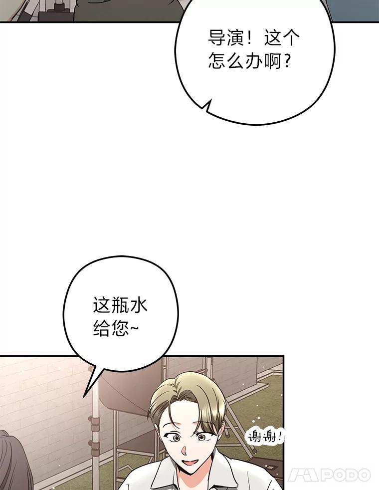 《大明星的kiss教学》47.回国 第5页