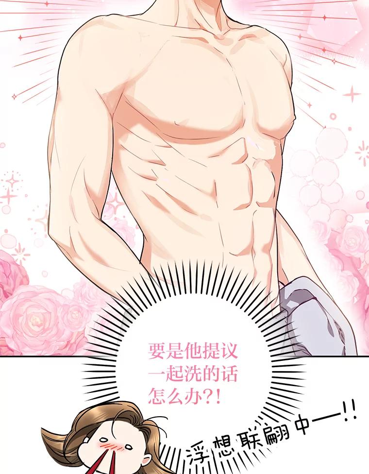 《大明星的kiss教学》47.回国 第36页