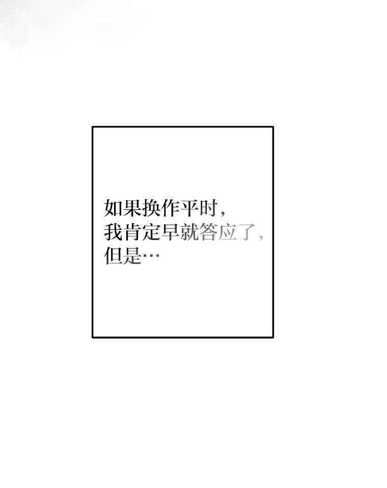 《大明星的kiss教学》47.回国 第24页