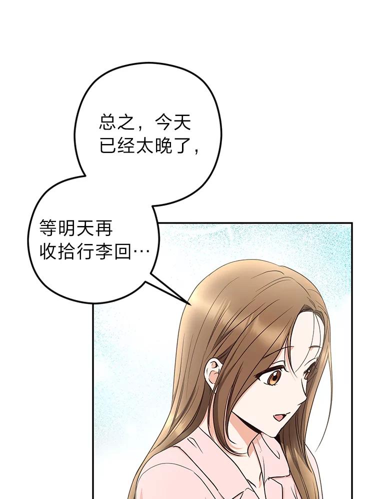 《大明星的kiss教学》47.回国 第69页