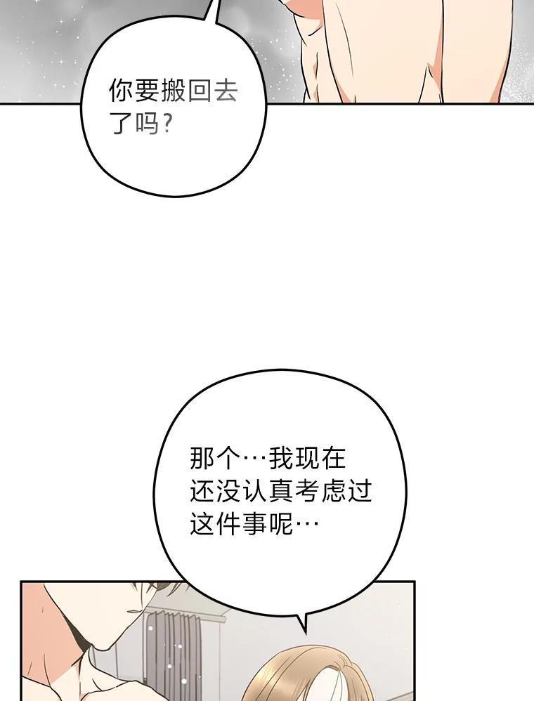 《大明星的kiss教学》47.回国 第66页