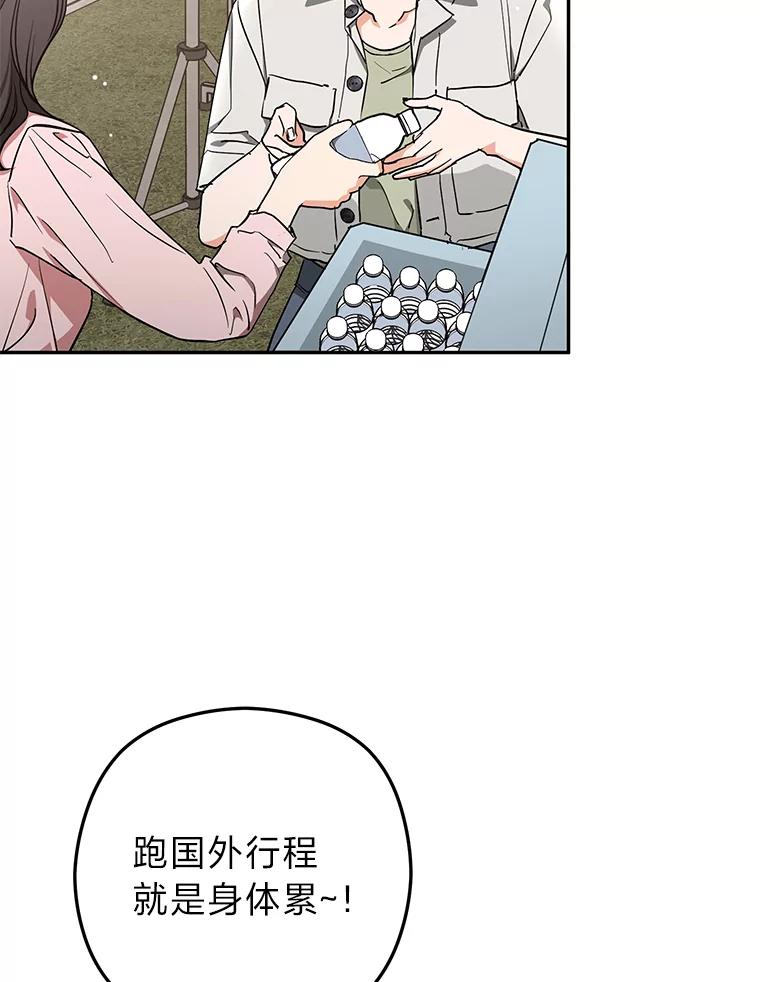 《大明星的kiss教学》47.回国 第6页