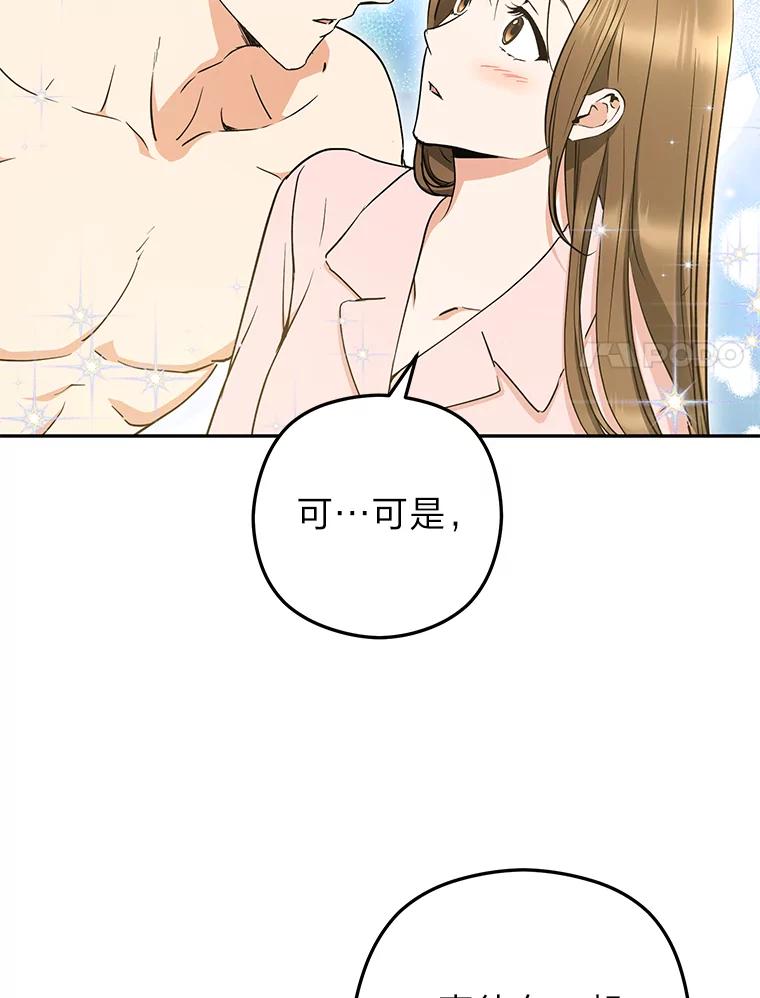 《大明星的kiss教学》47.回国 第71页