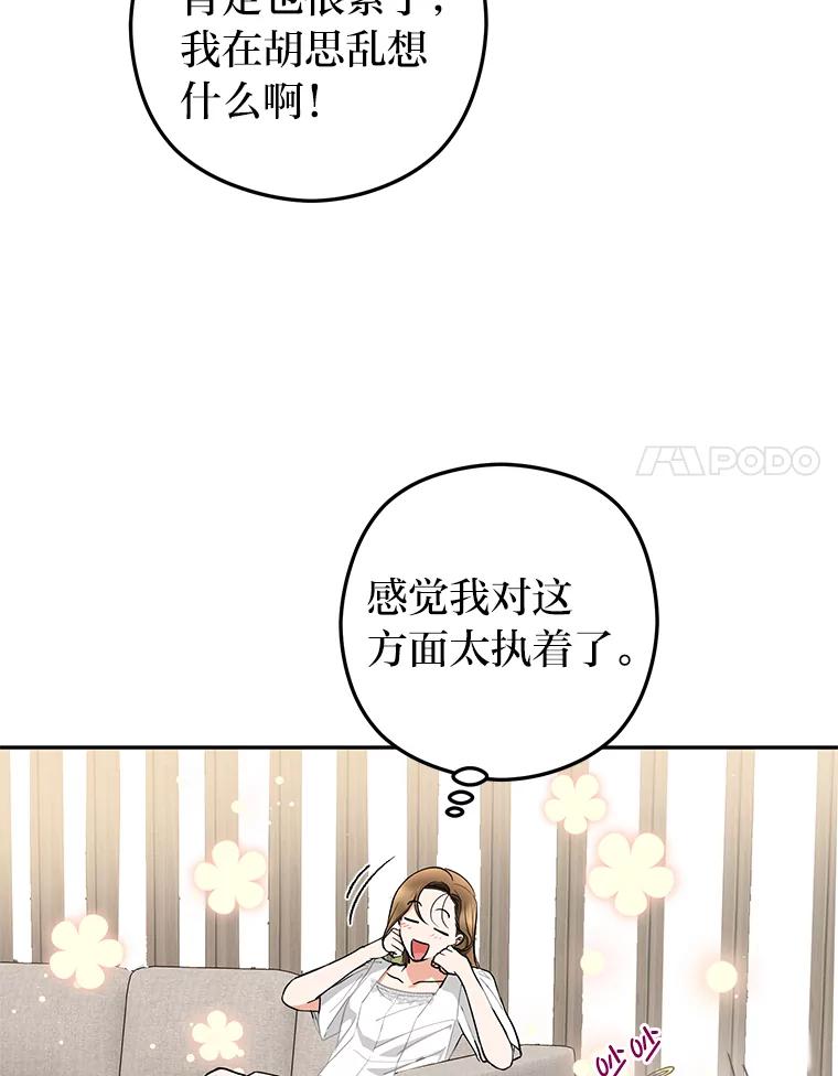 《大明星的kiss教学》47.回国 第38页