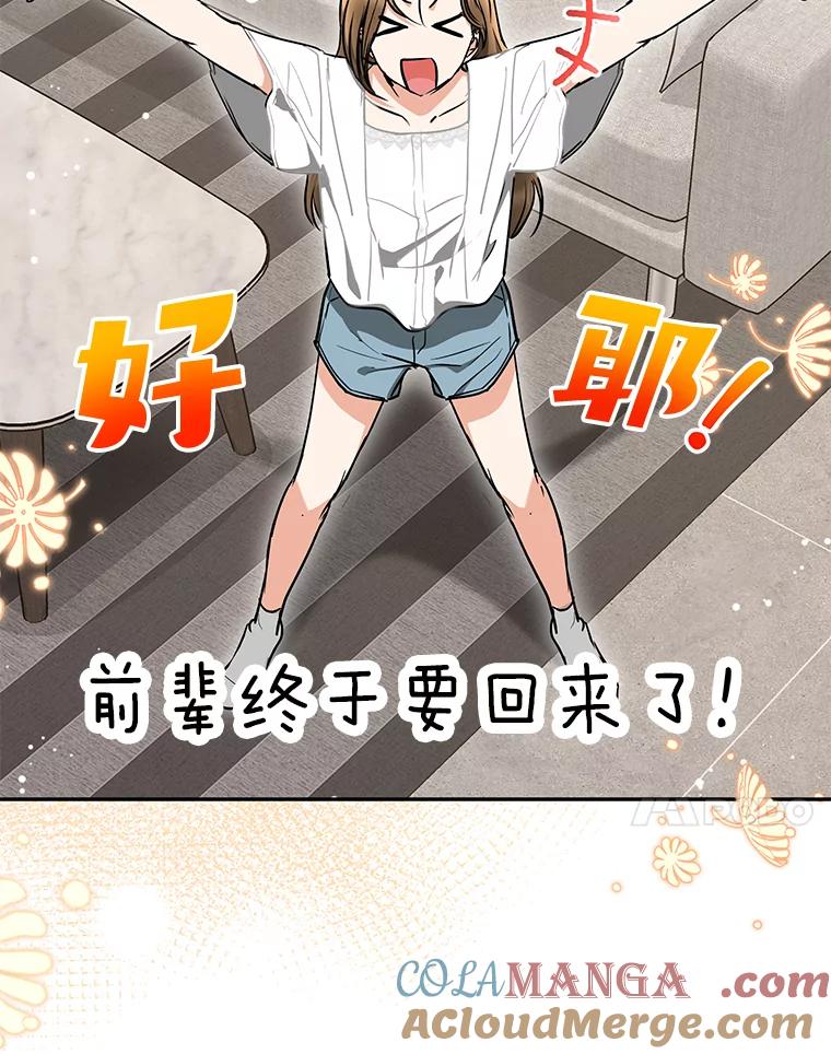 《大明星的kiss教学》47.回国 第31页