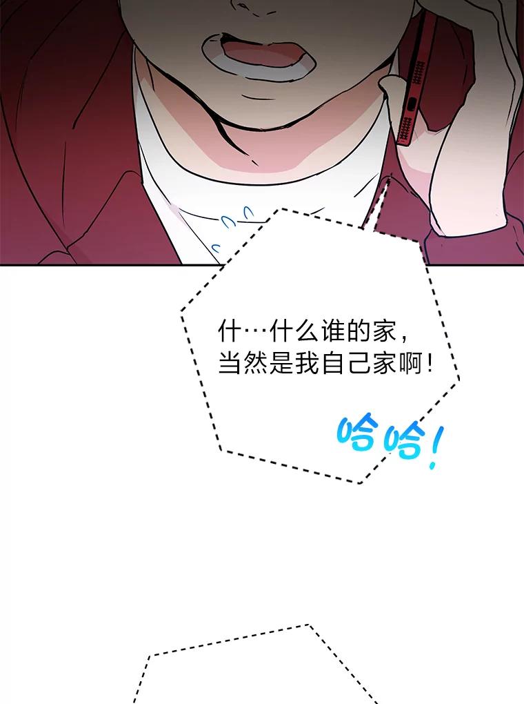 《大明星的kiss教学》47.回国 第87页