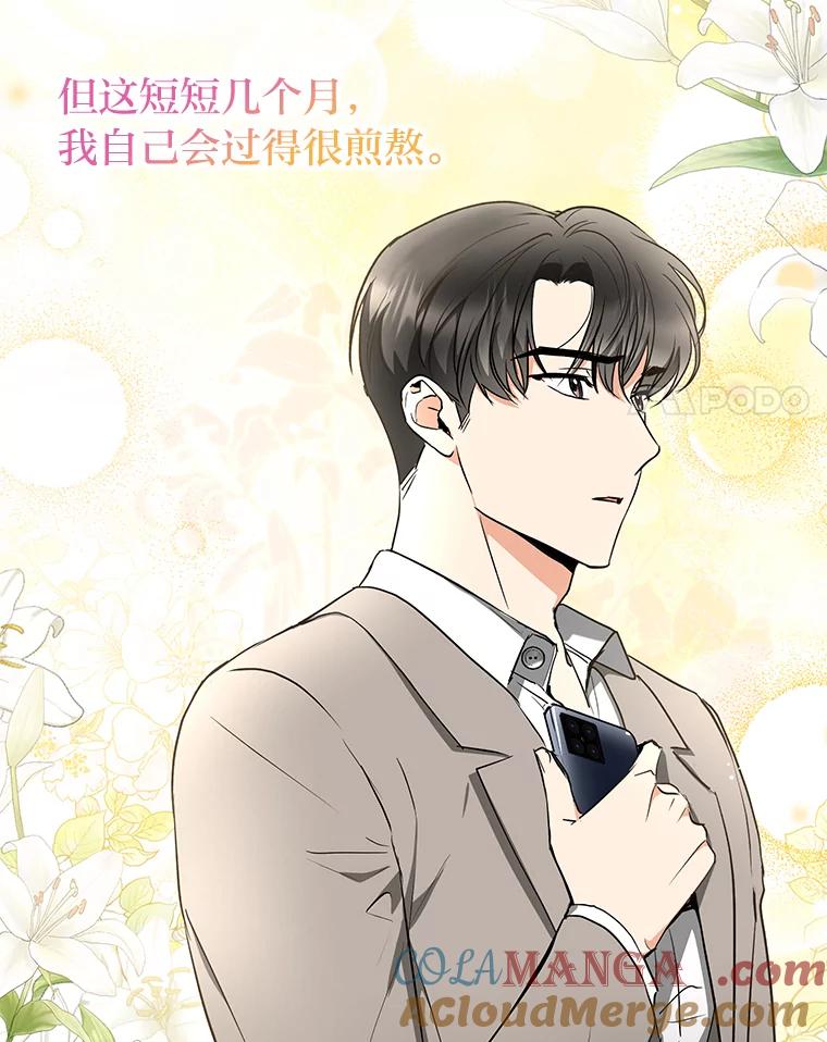 《大明星的kiss教学》47.回国 第28页