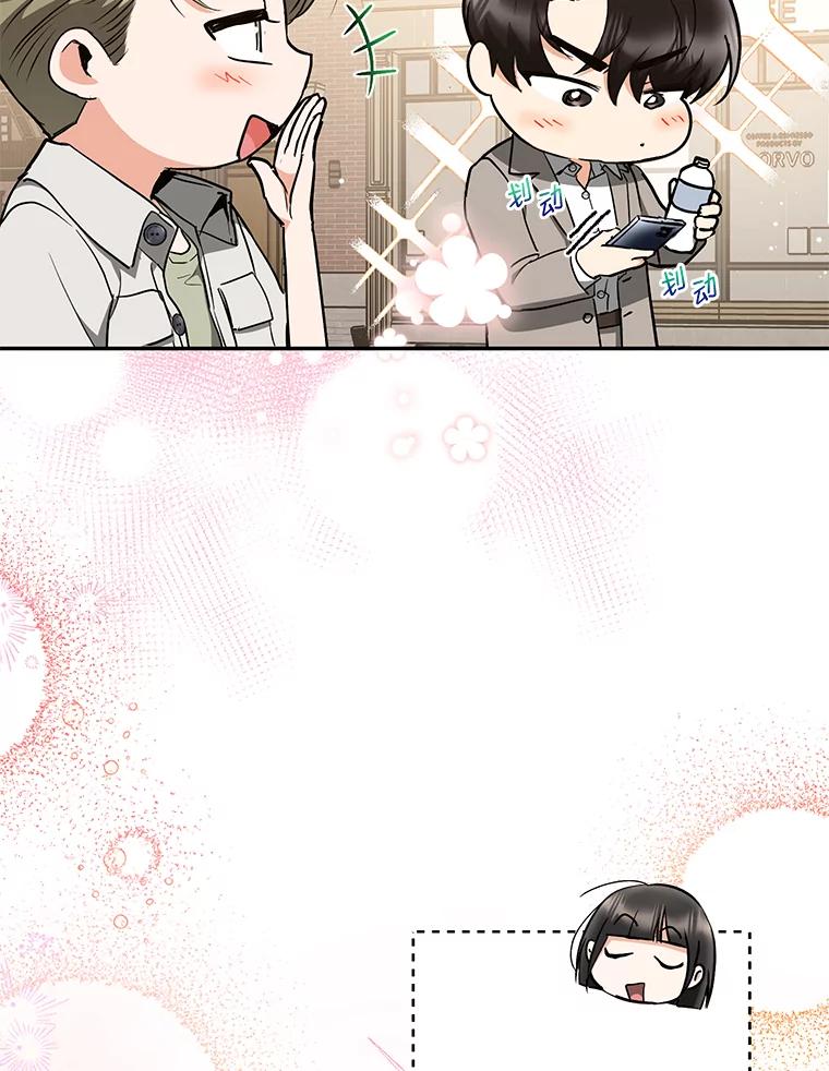 《大明星的kiss教学》47.回国 第12页
