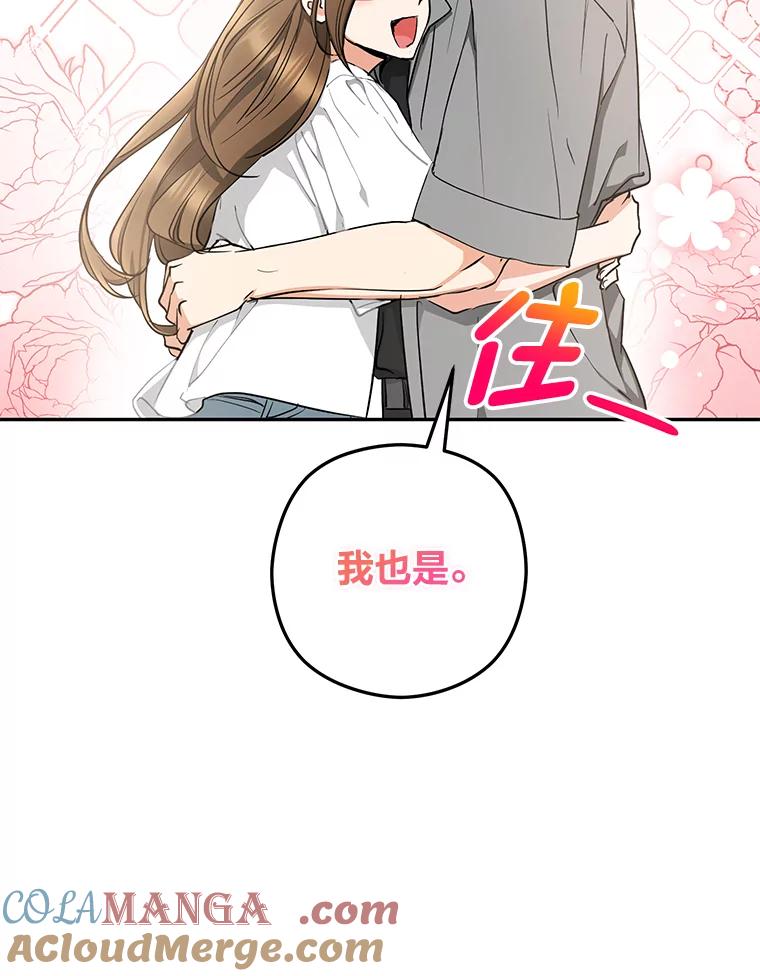 《大明星的kiss教学》47.回国 第43页