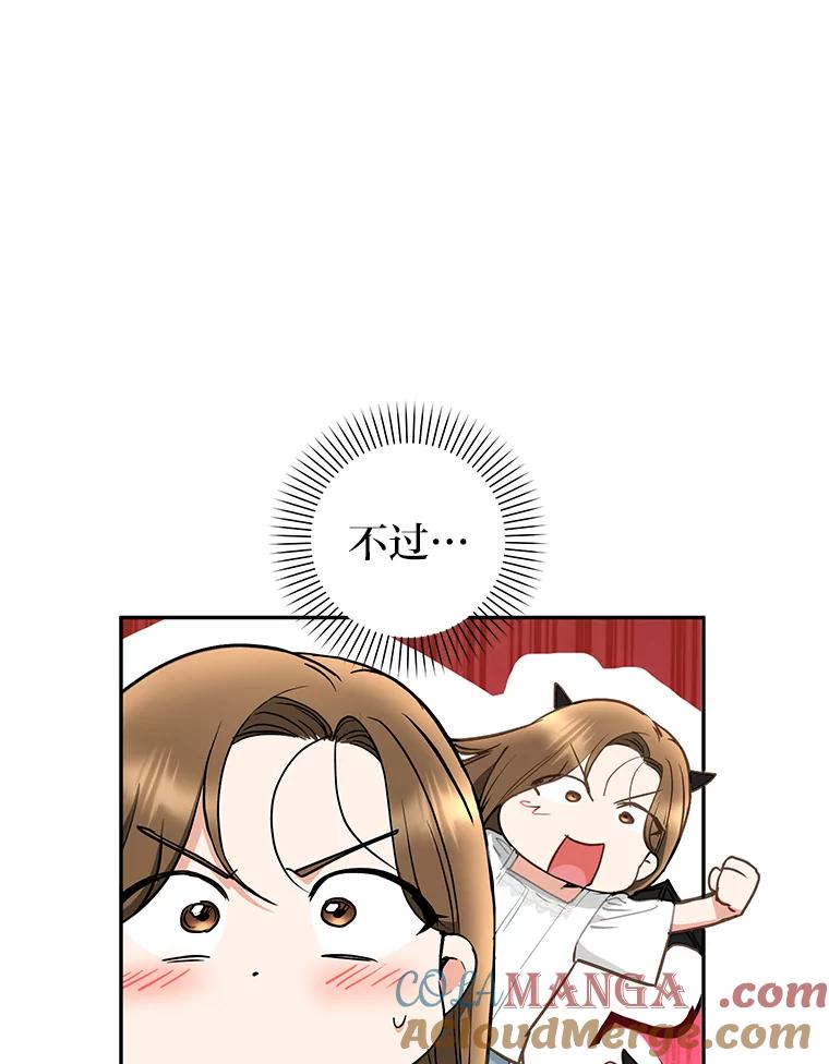 《大明星的kiss教学》47.回国 第34页