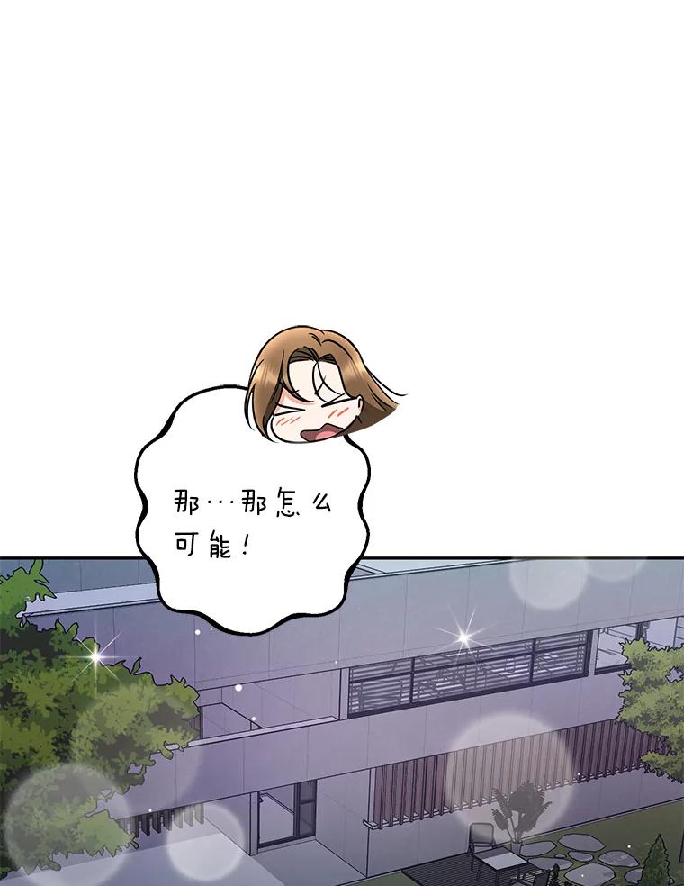 《大明星的kiss教学》47.回国 第56页