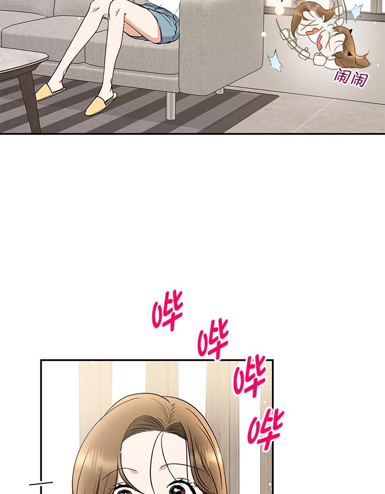 《大明星的kiss教学》47.回国 第39页