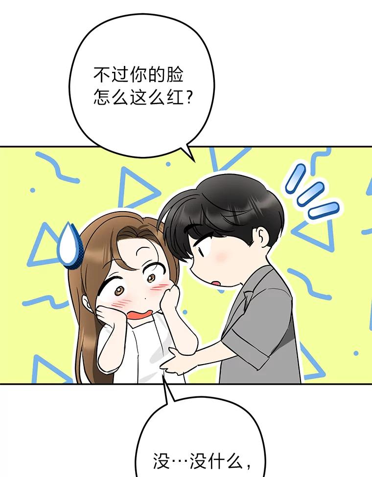 《大明星的kiss教学》47.回国 第44页