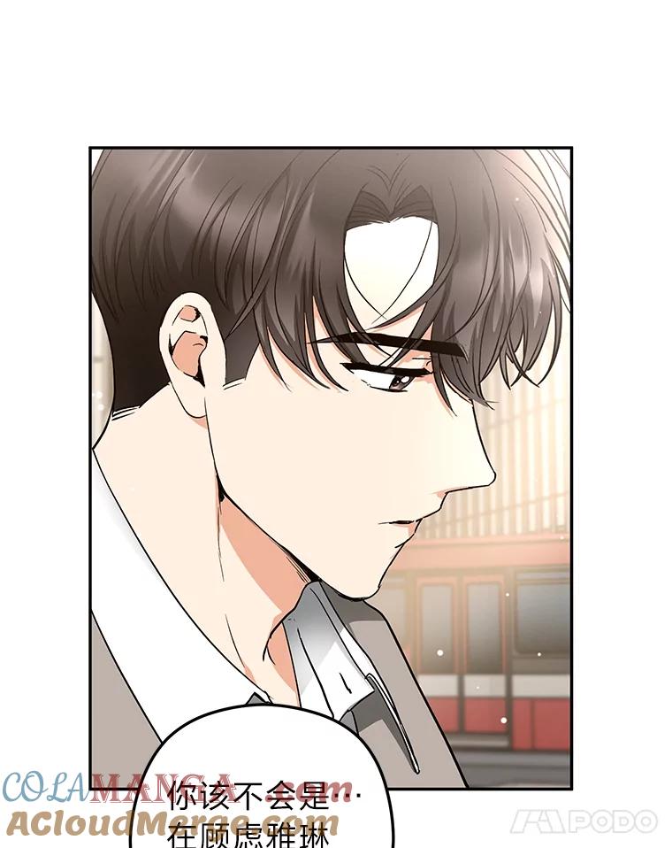 《大明星的kiss教学》47.回国 第25页