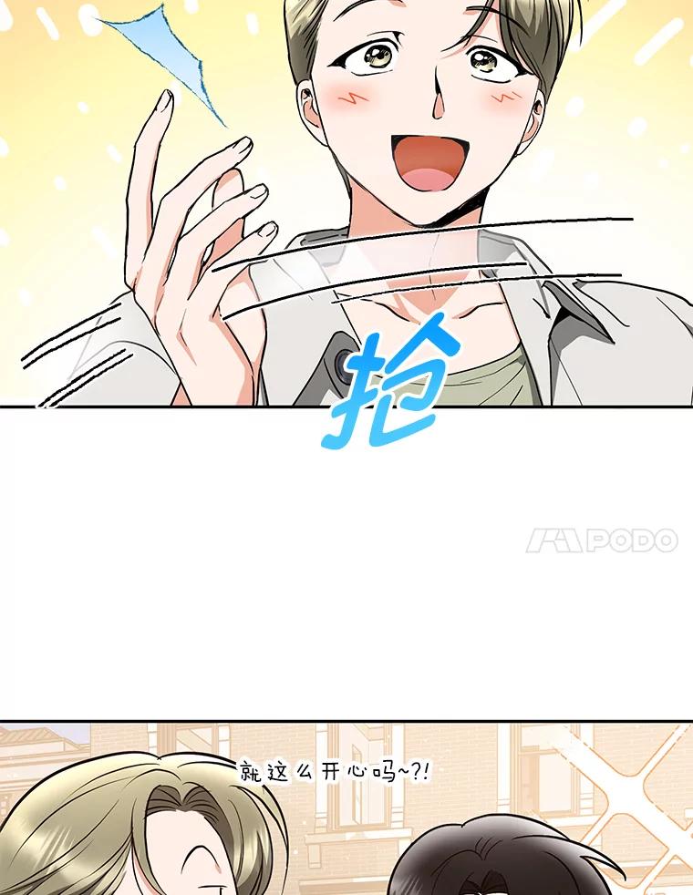 《大明星的kiss教学》47.回国 第11页