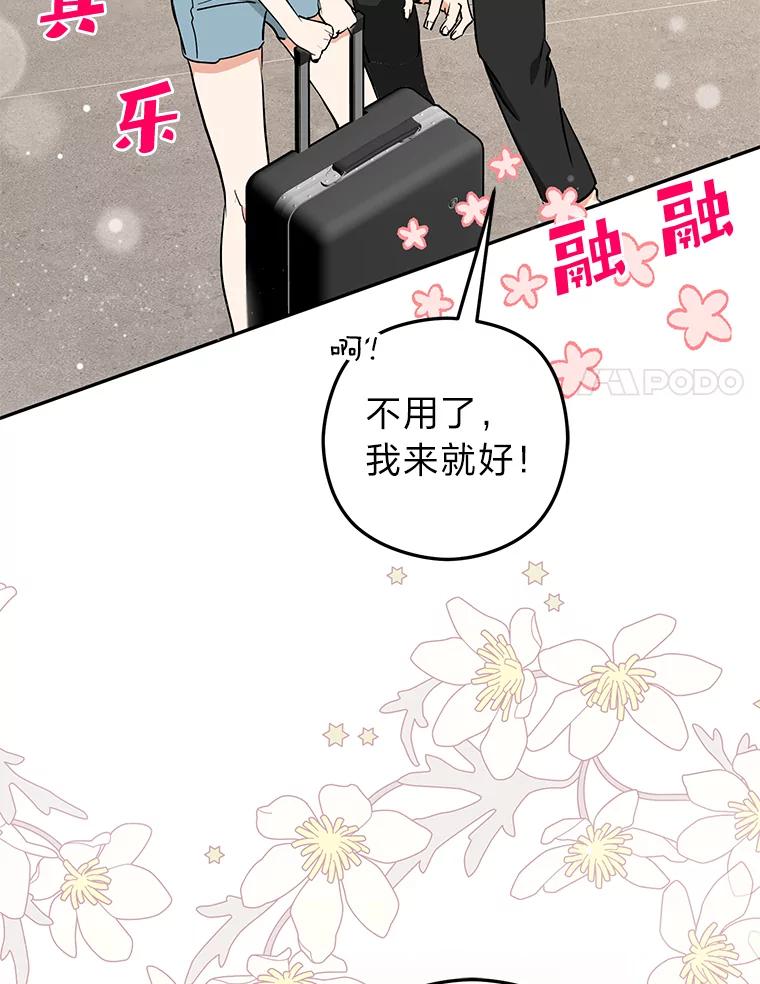 《大明星的kiss教学》47.回国 第48页