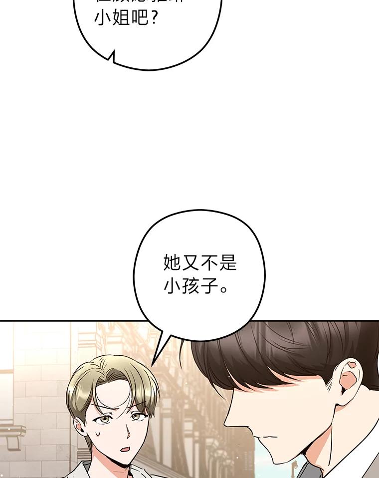 《大明星的kiss教学》47.回国 第26页