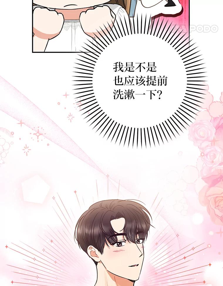 《大明星的kiss教学》47.回国 第35页