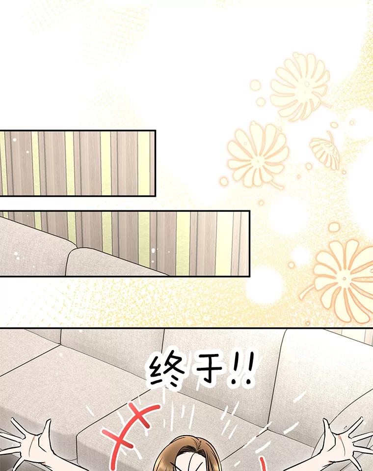 《大明星的kiss教学》47.回国 第30页