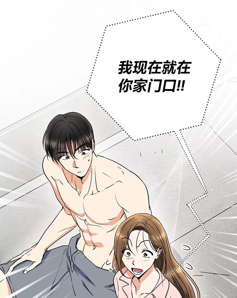 《大明星的kiss教学》47.回国 第89页