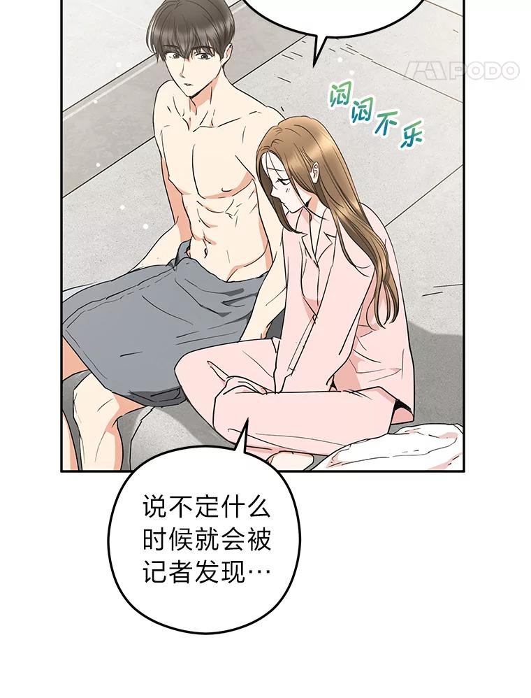《大明星的kiss教学》47.回国 第68页
