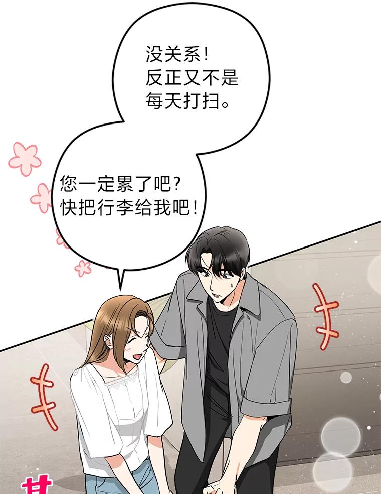 《大明星的kiss教学》47.回国 第47页