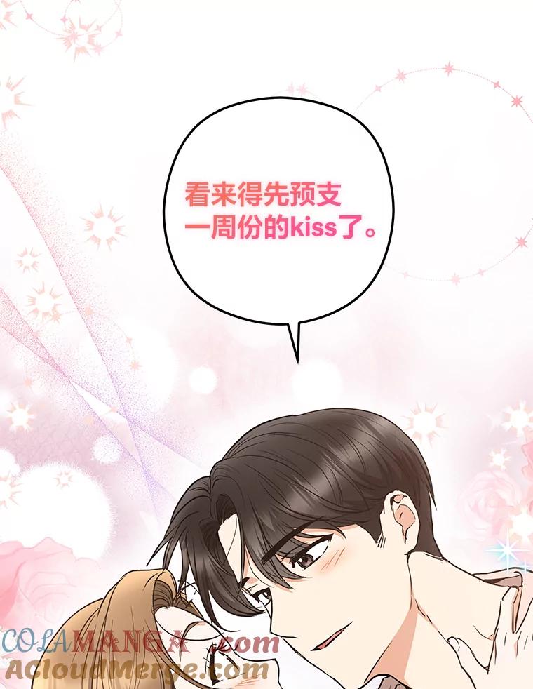 《大明星的kiss教学》48.哥哥来袭 第79页