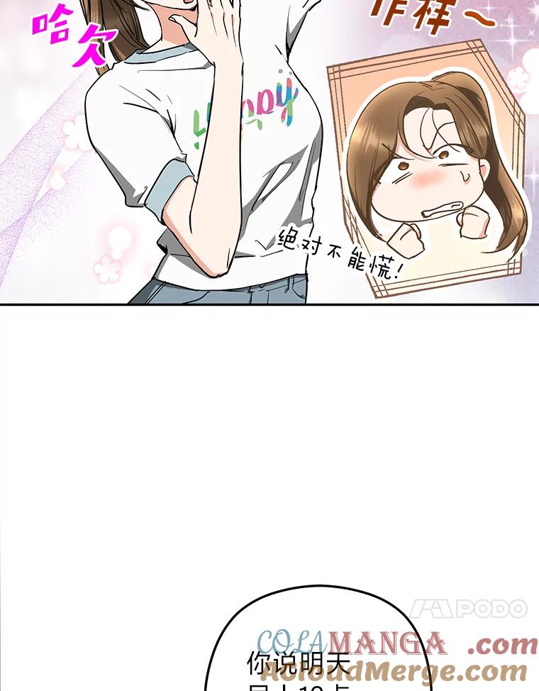 《大明星的kiss教学》48.哥哥来袭 第43页