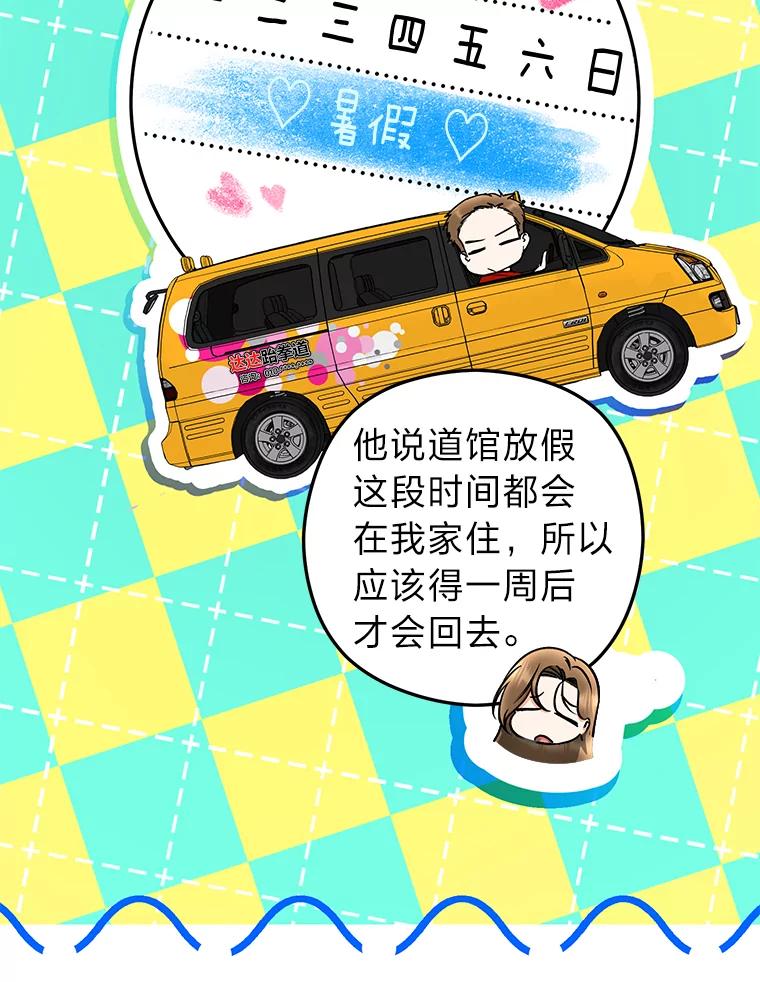 《大明星的kiss教学》48.哥哥来袭 第74页