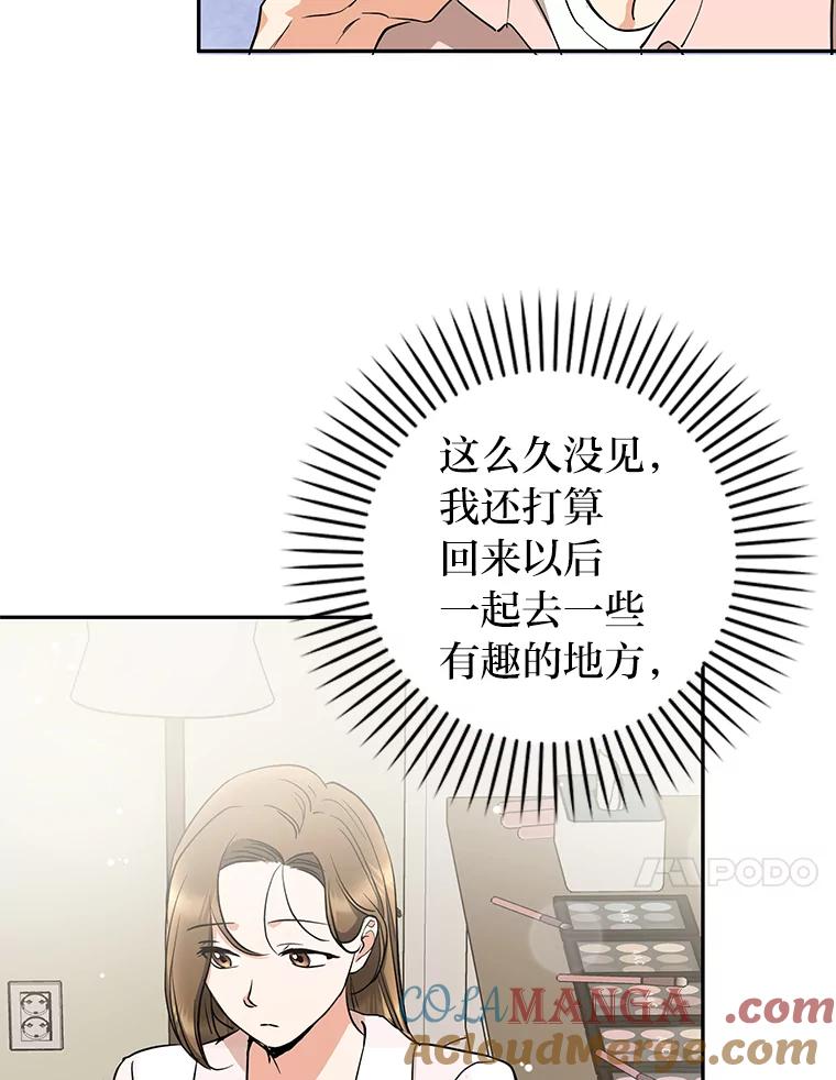《大明星的kiss教学》48.哥哥来袭 第76页