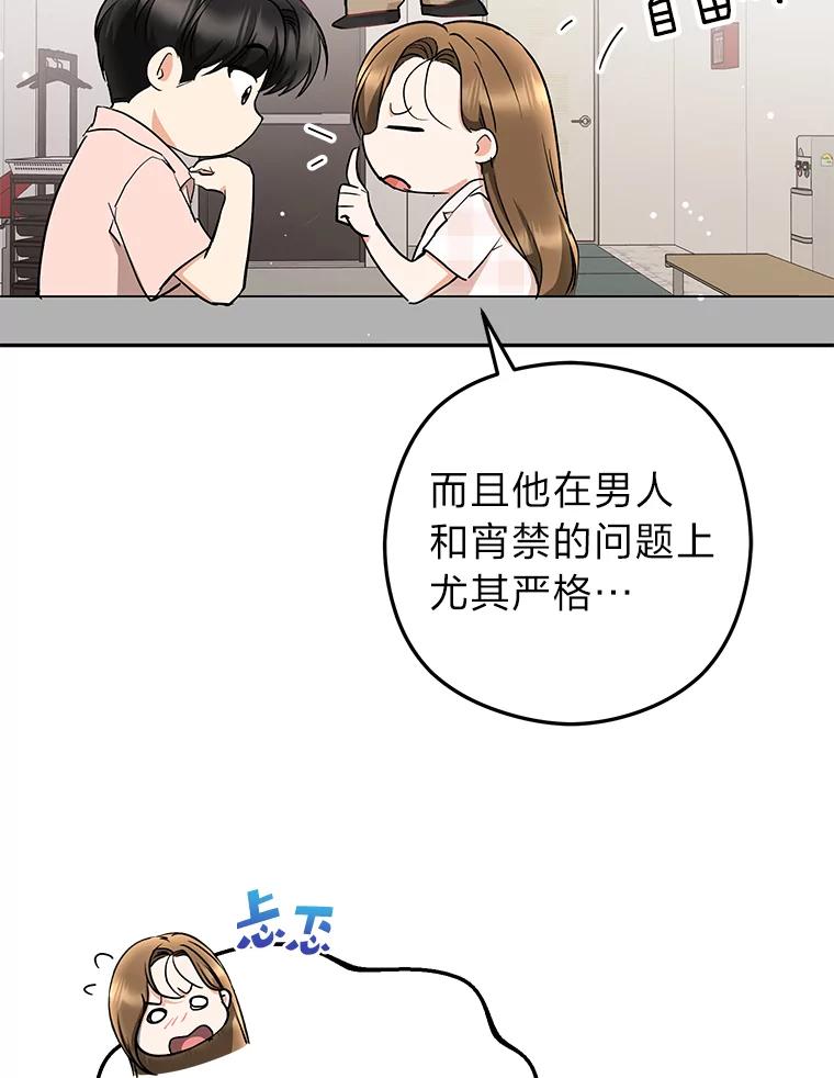 《大明星的kiss教学》48.哥哥来袭 第71页