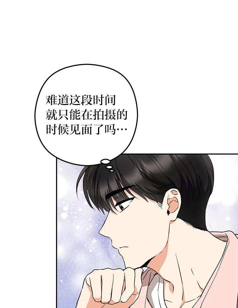 《大明星的kiss教学》48.哥哥来袭 第75页
