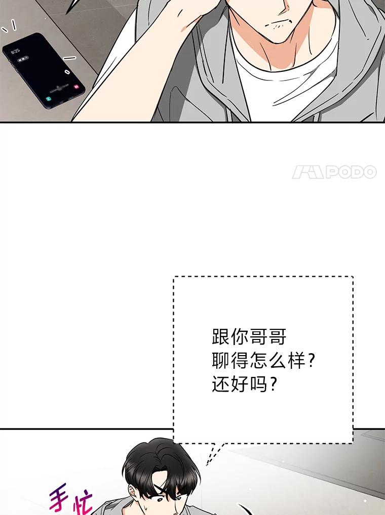 《大明星的kiss教学》48.哥哥来袭 第27页