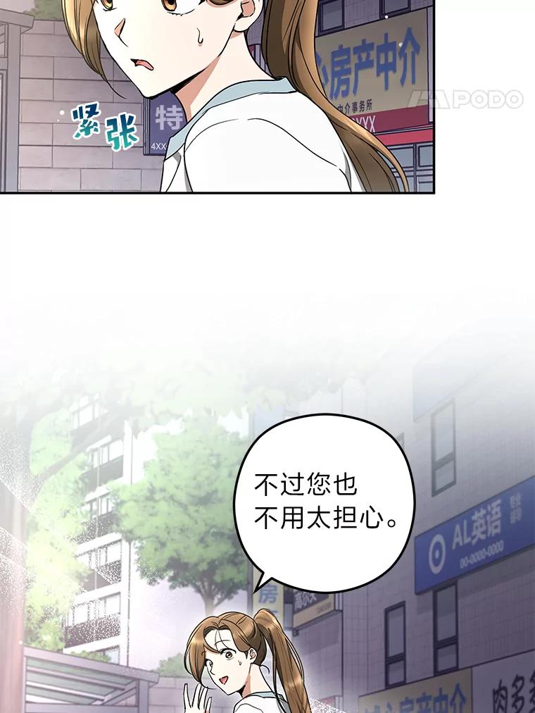 《大明星的kiss教学》48.哥哥来袭 第8页