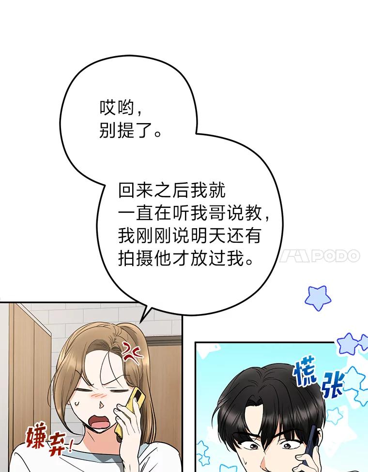 《大明星的kiss教学》48.哥哥来袭 第30页