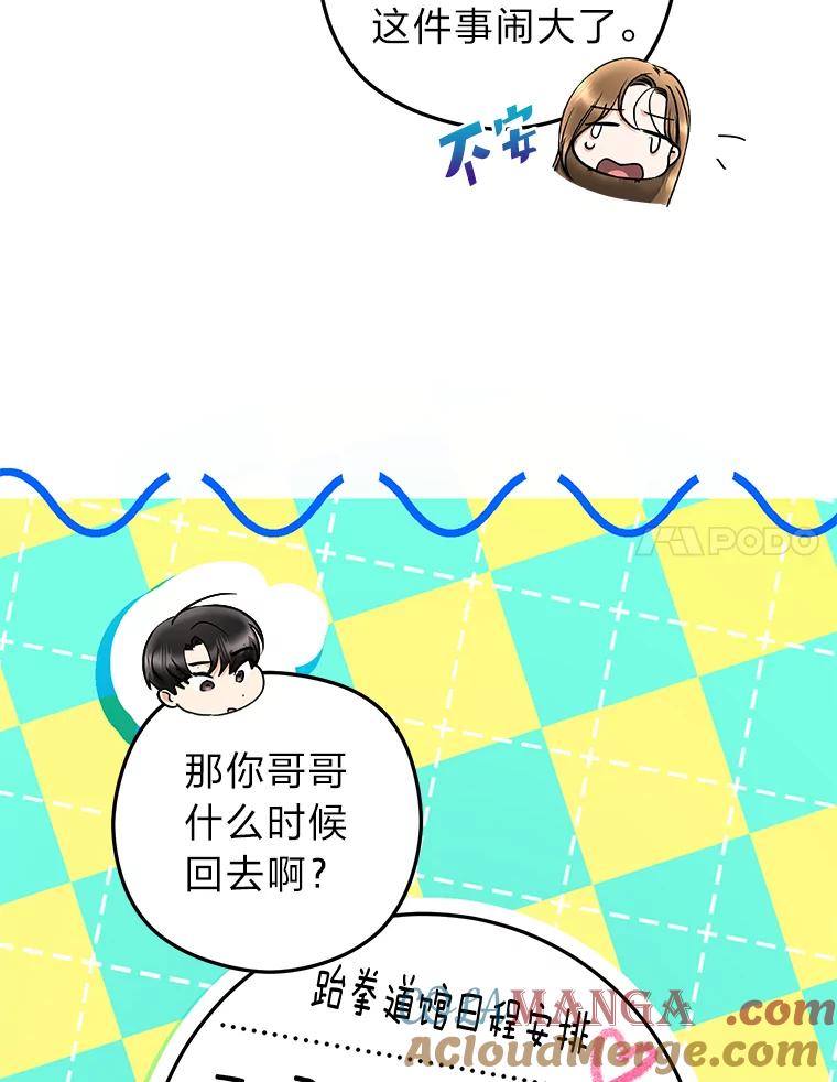 《大明星的kiss教学》48.哥哥来袭 第73页