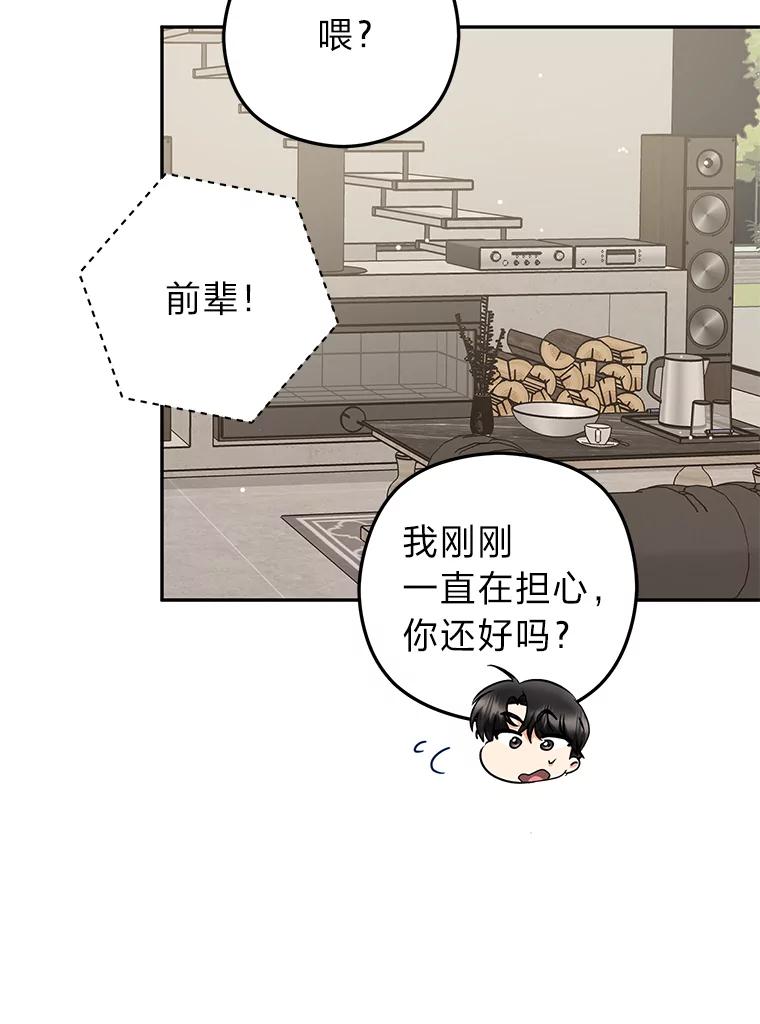 《大明星的kiss教学》48.哥哥来袭 第29页
